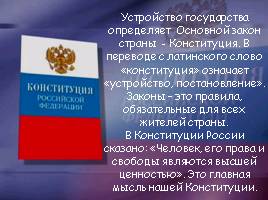 Все о гербе, флаге, гимне России, слайд 6