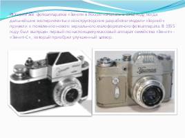 История развития фотоаппарата, слайд 7