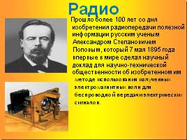 Открытия и изобретения в XIX и XX вв., слайд 10