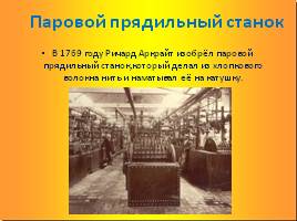 Открытия и изобретения в XIX и XX вв., слайд 3