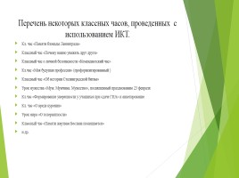 Аналитический отчет «Развитие навыков аудирования учащихся на уроках английского языка средствами ИКТ», слайд 39