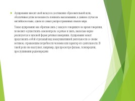 Аналитический отчет «Развитие навыков аудирования учащихся на уроках английского языка средствами ИКТ», слайд 4