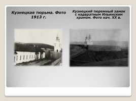 Кузнецкая крепость - символ Кузбасса, слайд 9