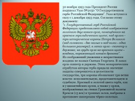 Символы России, слайд 3
