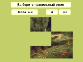 Урок русского языка в 7 классе «Н и НН в страдательных причастиях прошедшего времени», слайд 17