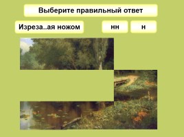 Урок русского языка в 7 классе «Н и НН в страдательных причастиях прошедшего времени», слайд 21