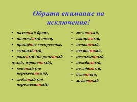 Урок русского языка в 7 классе «Н и НН в страдательных причастиях прошедшего времени», слайд 7