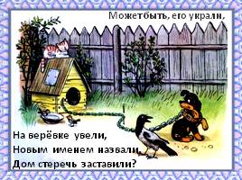 С. Михалков «Щенок», слайд 13