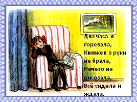 С. Михалков «Щенок», слайд 16