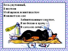 С. Михалков «Щенок», слайд 19