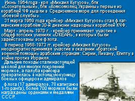 Корабль боевой славы «Михаил Кутузов», слайд 10