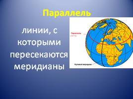 План местности и географическая карта, слайд 20