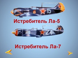 Боевая техника Великой Отечественной войны, слайд 11