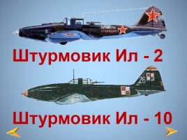 Боевая техника Великой Отечественной войны, слайд 7