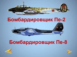 Боевая техника Великой Отечественной войны, слайд 8