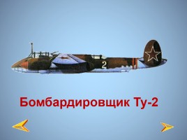 Боевая техника Великой Отечественной войны, слайд 9