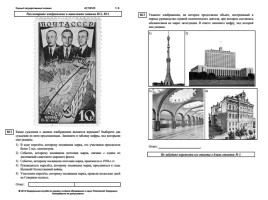 Работа с иллюстративным материалом (задания 18,19 ЕГЭ по истории), слайд 43
