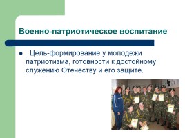 Концепция патриотического воспитания детей и учащейся молодежи Донецкой Народной Республики, слайд 12