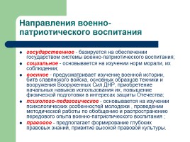 Концепция патриотического воспитания детей и учащейся молодежи Донецкой Народной Республики, слайд 13