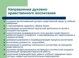 Концепция патриотического воспитания детей и учащейся молодежи Донецкой Народной Республики, слайд 19