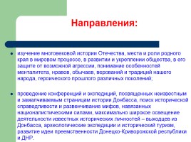 Концепция патриотического воспитания детей и учащейся молодежи Донецкой Народной Республики, слайд 23