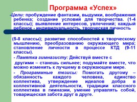 Концепция патриотического воспитания детей и учащейся молодежи Донецкой Народной Республики, слайд 28