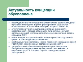 Концепция патриотического воспитания детей и учащейся молодежи Донецкой Народной Республики, слайд 3
