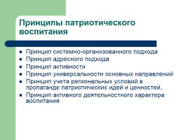 Концепция патриотического воспитания детей и учащейся молодежи Донецкой Народной Республики, слайд 33