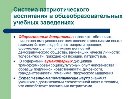 Концепция патриотического воспитания детей и учащейся молодежи Донецкой Народной Республики, слайд 35