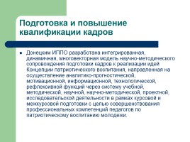 Концепция патриотического воспитания детей и учащейся молодежи Донецкой Народной Республики, слайд 45