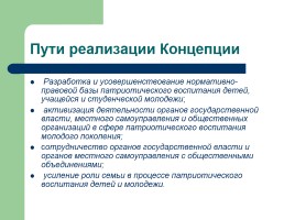 Концепция патриотического воспитания детей и учащейся молодежи Донецкой Народной Республики, слайд 47