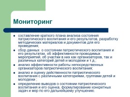 Концепция патриотического воспитания детей и учащейся молодежи Донецкой Народной Республики, слайд 49
