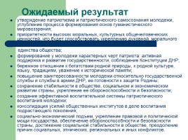 Концепция патриотического воспитания детей и учащейся молодежи Донецкой Народной Республики, слайд 50