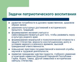 Концепция патриотического воспитания детей и учащейся молодежи Донецкой Народной Республики, слайд 6