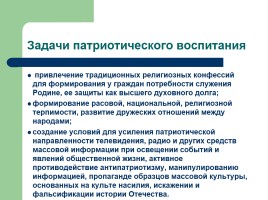 Концепция патриотического воспитания детей и учащейся молодежи Донецкой Народной Республики, слайд 7
