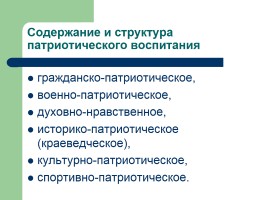 Концепция патриотического воспитания детей и учащейся молодежи Донецкой Народной Республики, слайд 8
