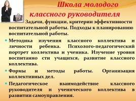 Формирование воспитательной системы акмеологического сопровождения развития личности ученика на разных ступенях зрелости, слайд 2