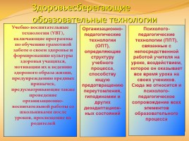 Формирование воспитательной системы акмеологического сопровождения развития личности ученика на разных ступенях зрелости, слайд 23