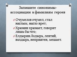 Анализ рассказа А.П. Чехова «Хамелеон», слайд 10