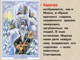 Русские мифы и легенды, слайд 10
