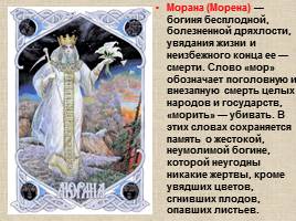Русские мифы и легенды, слайд 13