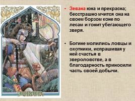 Русские мифы и легенды, слайд 14