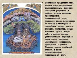 Русские мифы и легенды, слайд 15
