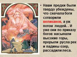 Русские мифы и легенды, слайд 16