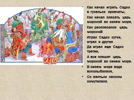 Русские мифы и легенды, слайд 17