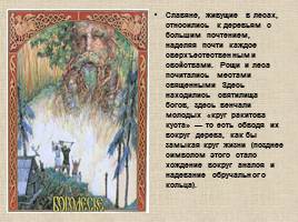Русские мифы и легенды, слайд 20