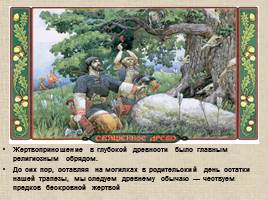 Русские мифы и легенды, слайд 21