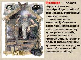 Русские мифы и легенды, слайд 26