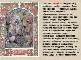Русские мифы и легенды, слайд 27