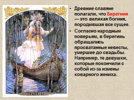 Русские мифы и легенды, слайд 28